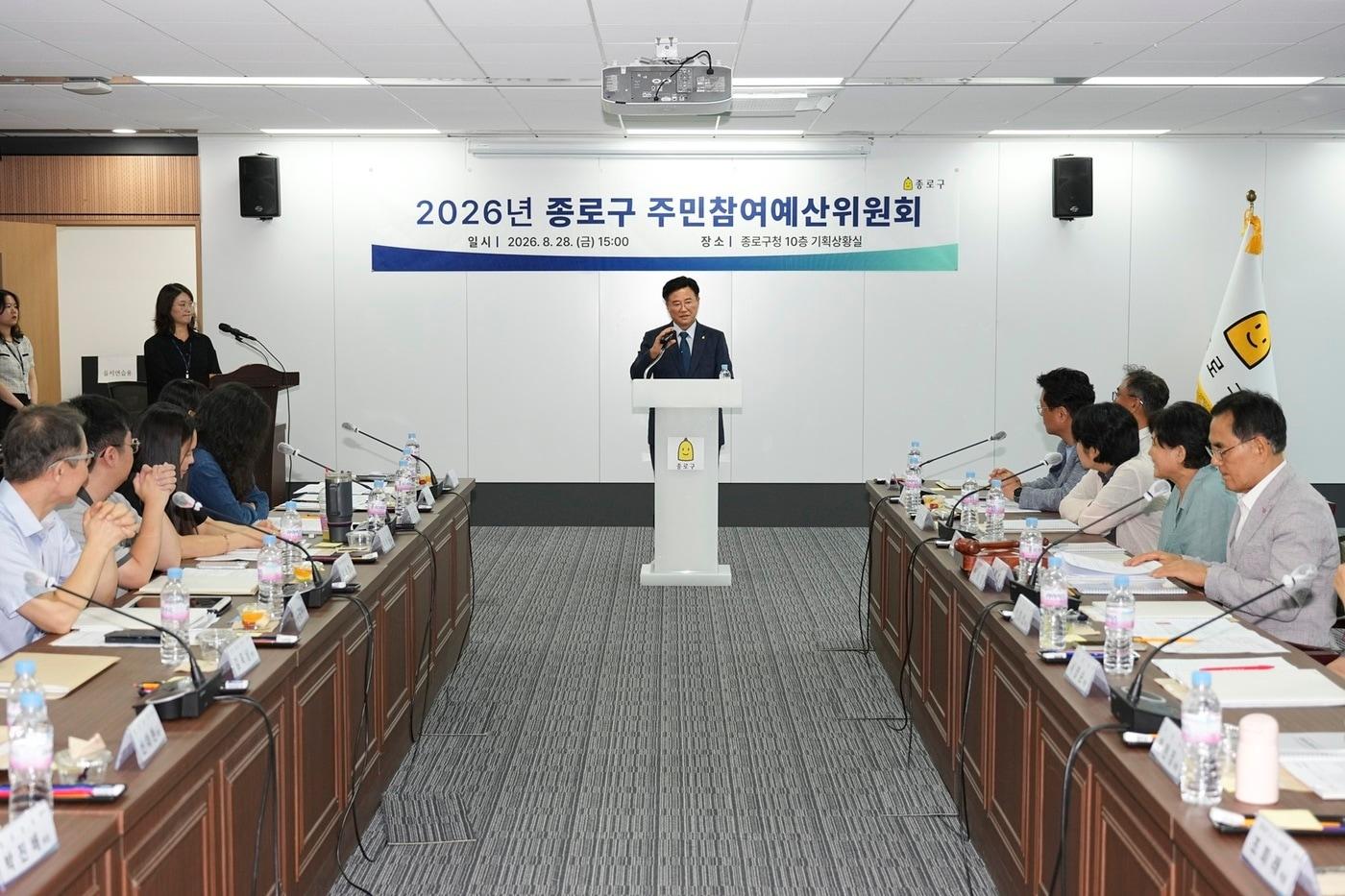 본문 이미지 - 2026년 종로구 주민참여예산위원회(종로구 제공)