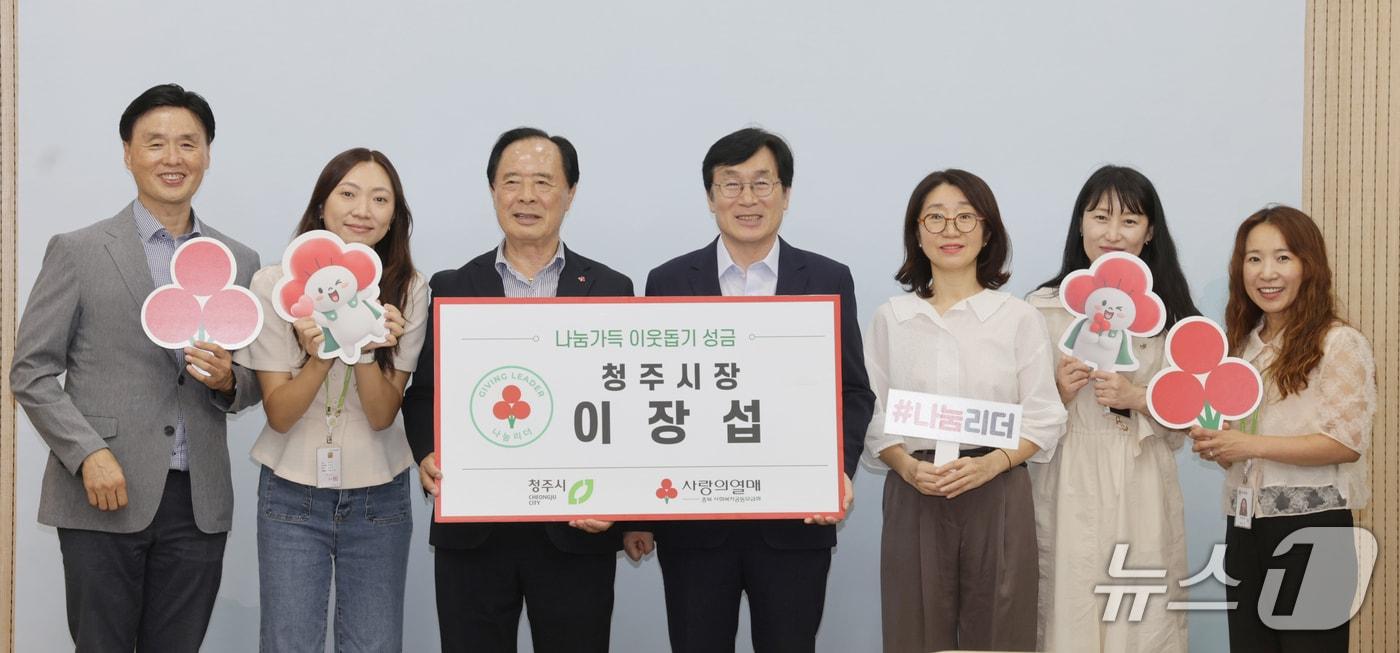 본문 이미지 - 청주시청에서 열린 나눔리더 인증패 전달식.(청주시 제공. 재판매 및 DB금지)