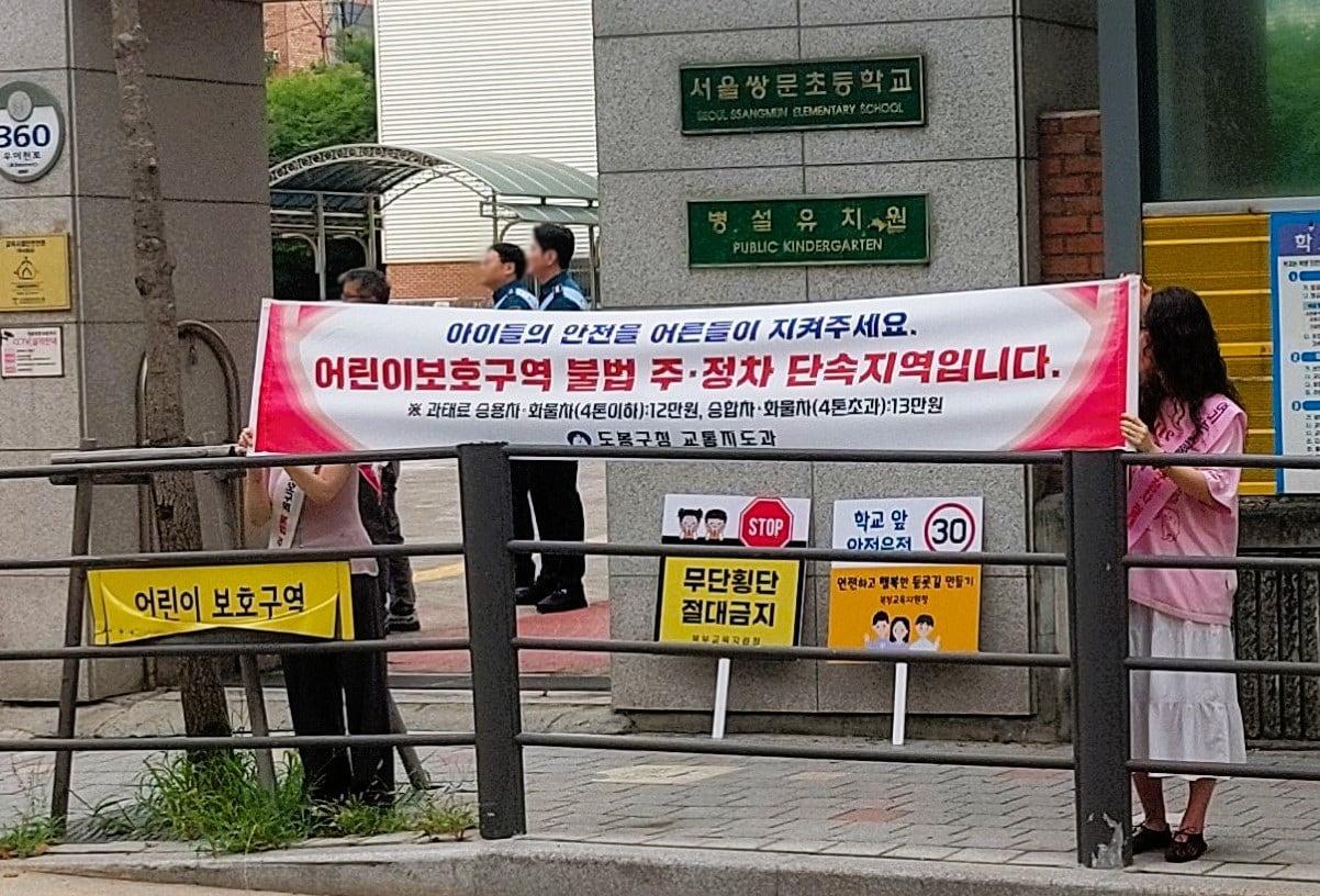 본문 이미지 - 도봉구 어린이보호구역 불법주정차 특별단속(도봉구 제공)