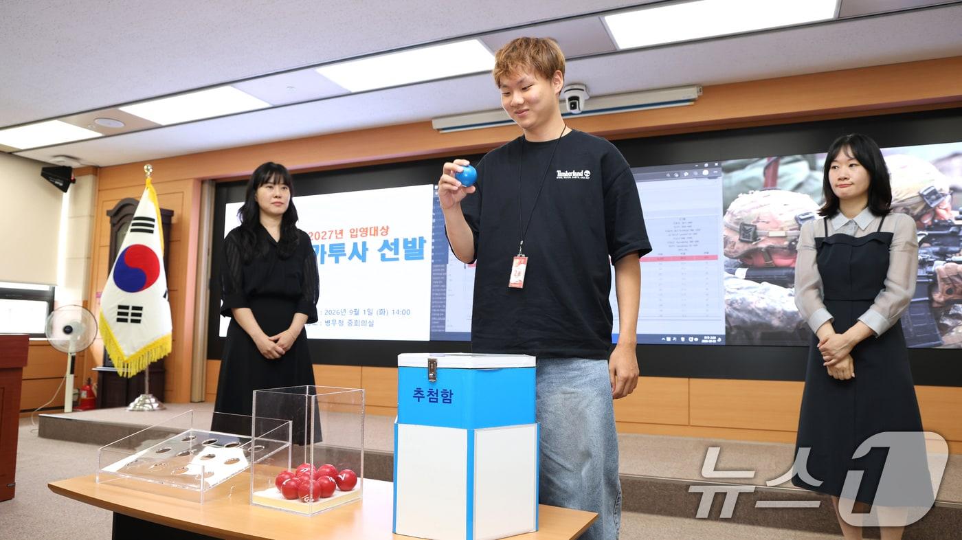 본문 이미지 - 1일 정부대전청사에서 열린 2027년도 입영대상 카투사 공개선발에서 참관인이 난수 추첨을 하고 있다. (병무청 제공. 재판매 및 DB금지) 2026.9.1 ⓒ 뉴스1