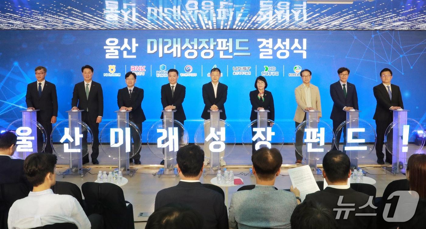 본문 이미지 - 1일 종하이노베이션센터 울산스타트업허브 운당홀에서 울산 미래성장 펀드 결성식이 열리고 있다. (울산시 제공. 재판매 및 DB 금지) /뉴스1 