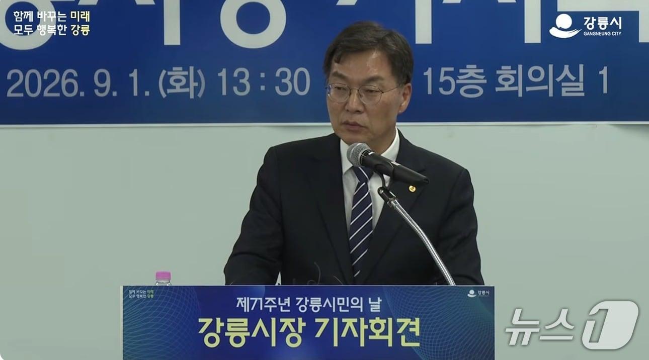 본문 이미지 - 김중남 강원 강릉시장이 1일 기청 대회의실에서 열린 강릉시민의 날 기념 기자회견에서 향후 시정 비전을 설명하고 있다.(강릉시 유튜브 채널 캡처. 재판매 및 DB 금지) 2026.91/뉴스1
