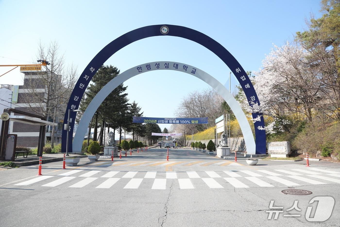 본문 이미지 - 한림성심대학교./뉴스1