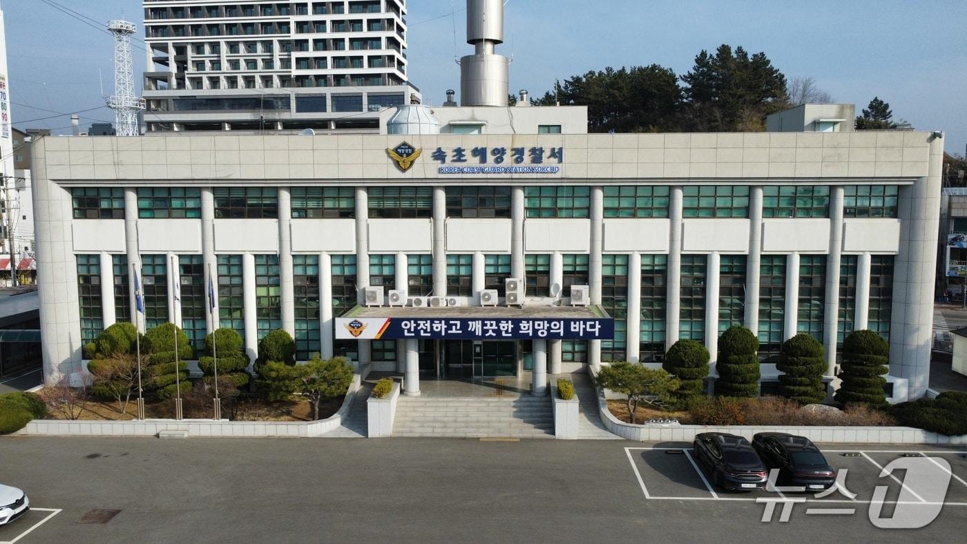본문 이미지 - 속초해양경찰서 전경.(속초해경 제공, 재판매 및 DB 금지)