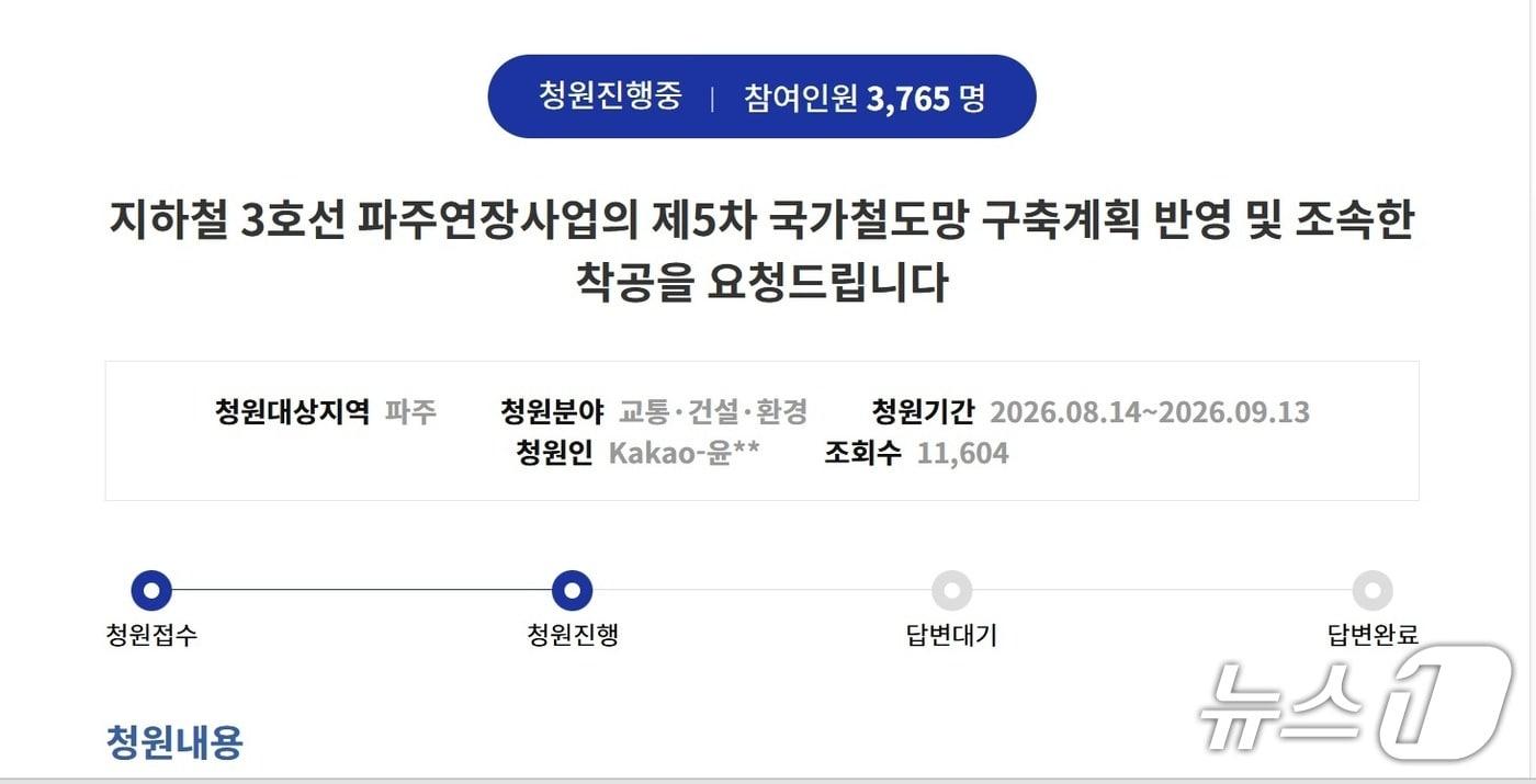 본문 이미지 - 경기도 청원에 올라온 '지하철 3호선 연장' 청원. (출쳐=경기도 청원 홈페지이, 재판매 및 DB금지)