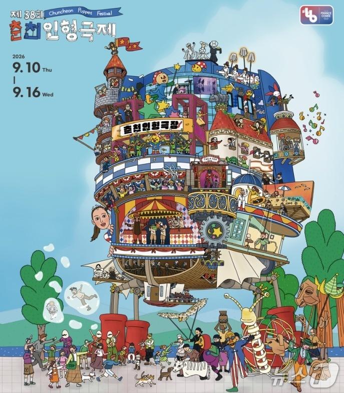 본문 이미지 - 춘천인형극제 홍보물.(춘천시 제공, 재판매 및 DB 금지) 2026.9.1/뉴스1
