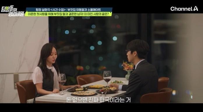 본문 이미지 - 채널A '탐정들의 영업비밀'
