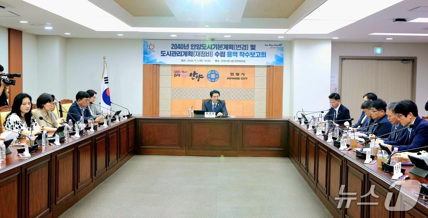 본문 이미지 - 1일 오후 경기 안양시가 시청 전자회의실에서 '2040년 안양도시기본계획(변경) 및 도시관리계획(재정비) 수립 용역' 착수보고회를 열었다.(안양시 제공. 재판매 및 DB금지)