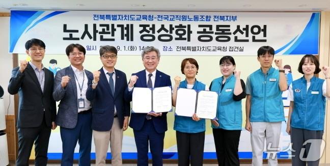 본문 이미지 - 전북교육청과 전교조 전북지부가 1일 '노사관계 정상화 공동선언식'을 갖고, 노사관계 정상화에 뜻을 함께했다.(전북교육청 제공, 재판매 및 DB 금지)/뉴스1