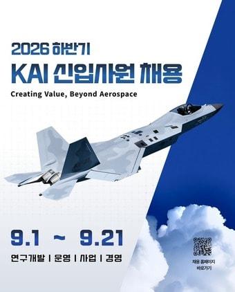 본문 이미지 - 한국항공우주산업(KAI) 2026 하반기 신입사원 채용 포스터(KAI 제공)