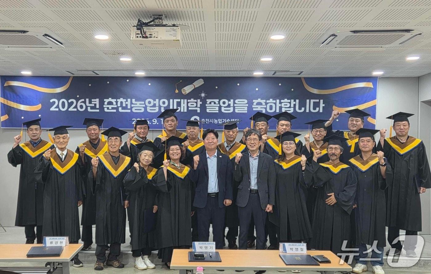 본문 이미지 - 춘천농업인대학 졸업식.(춘천시 제공, 재판매 및 DB 금지) 2026.9.1뉴스1