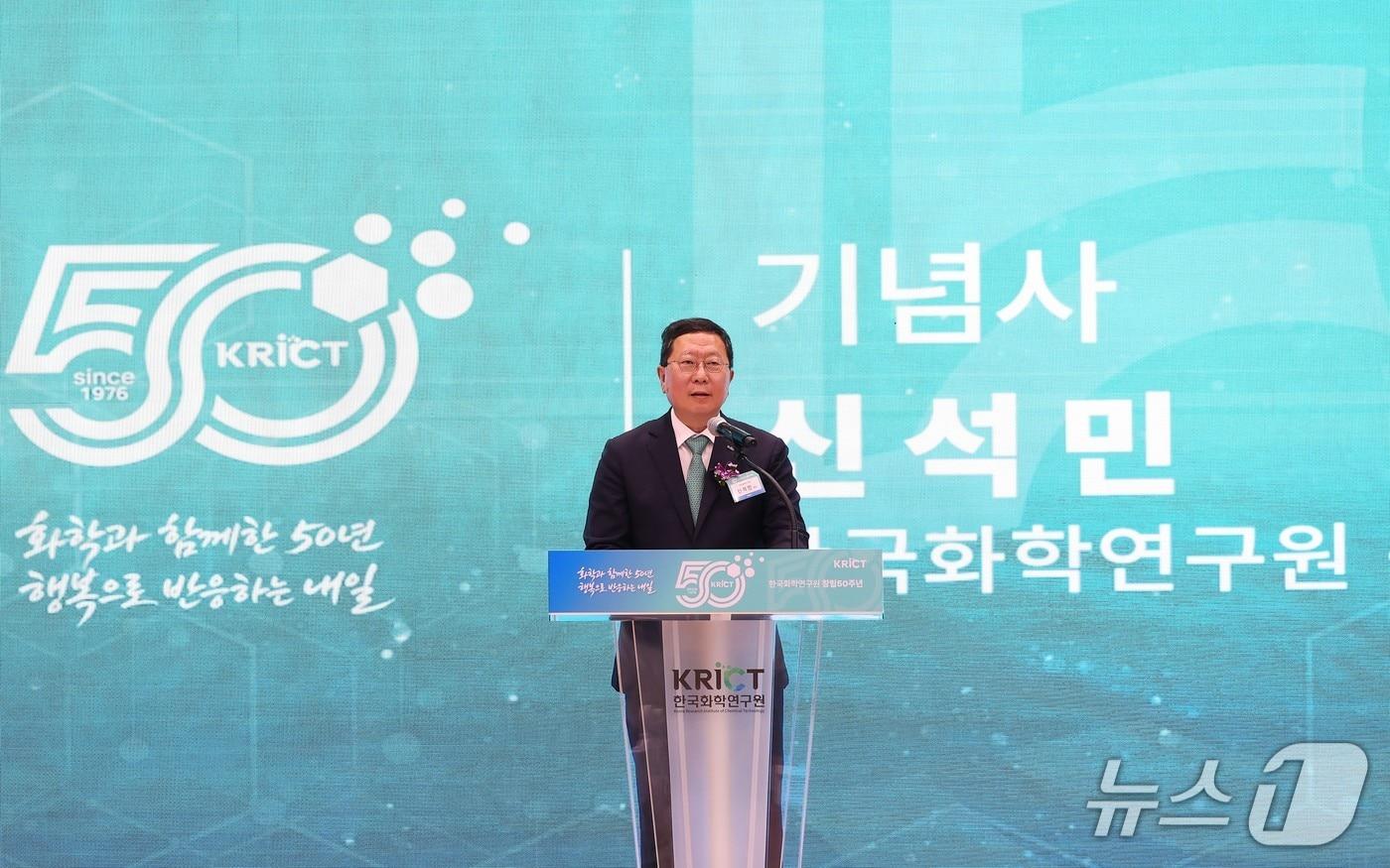 본문 이미지 - 한국화학연구원 창립 50주년 기념식에서 신석민 원장이 기념사를 하고 있다.(화학연 제공) /뉴스1