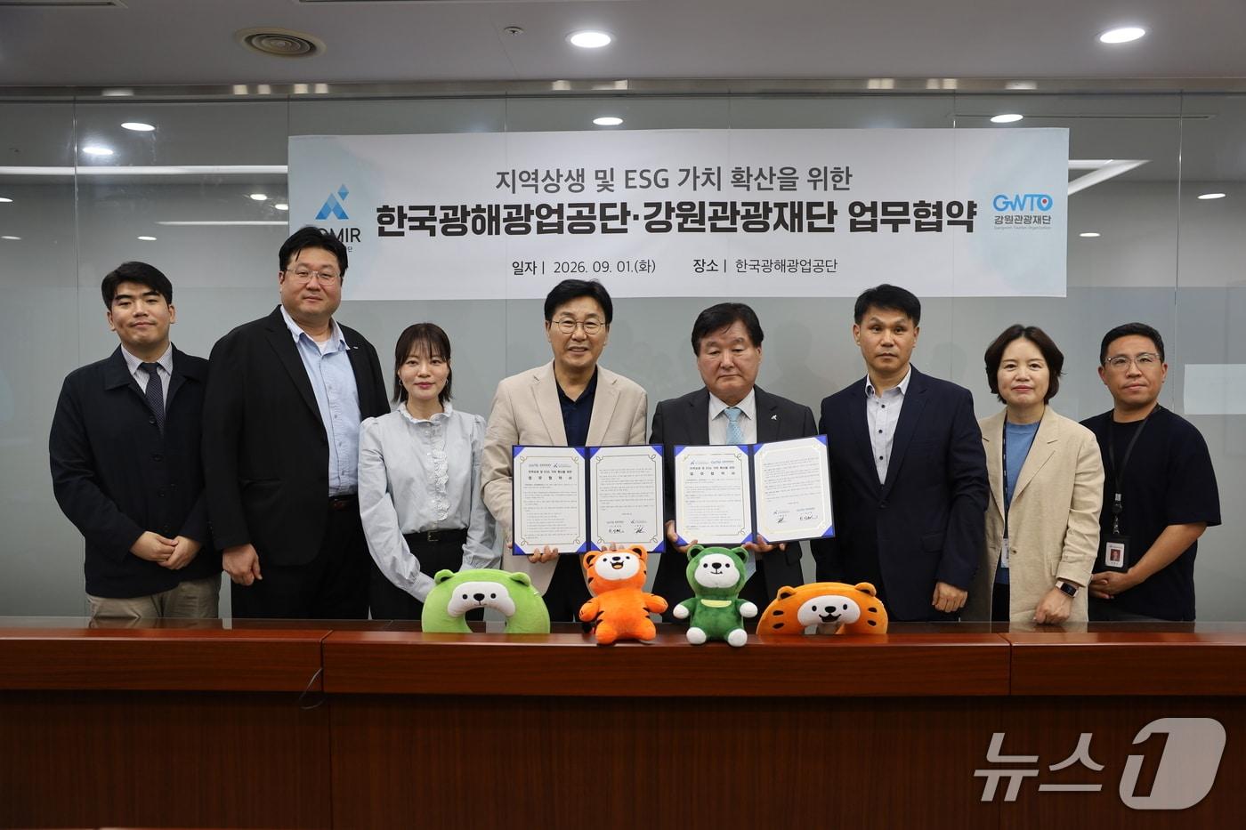 본문 이미지 - 강원관광재단-한국광해광업공단, 업무협약식.(강원관광재단 제공. 재판매 및 DB금지)/뉴스1