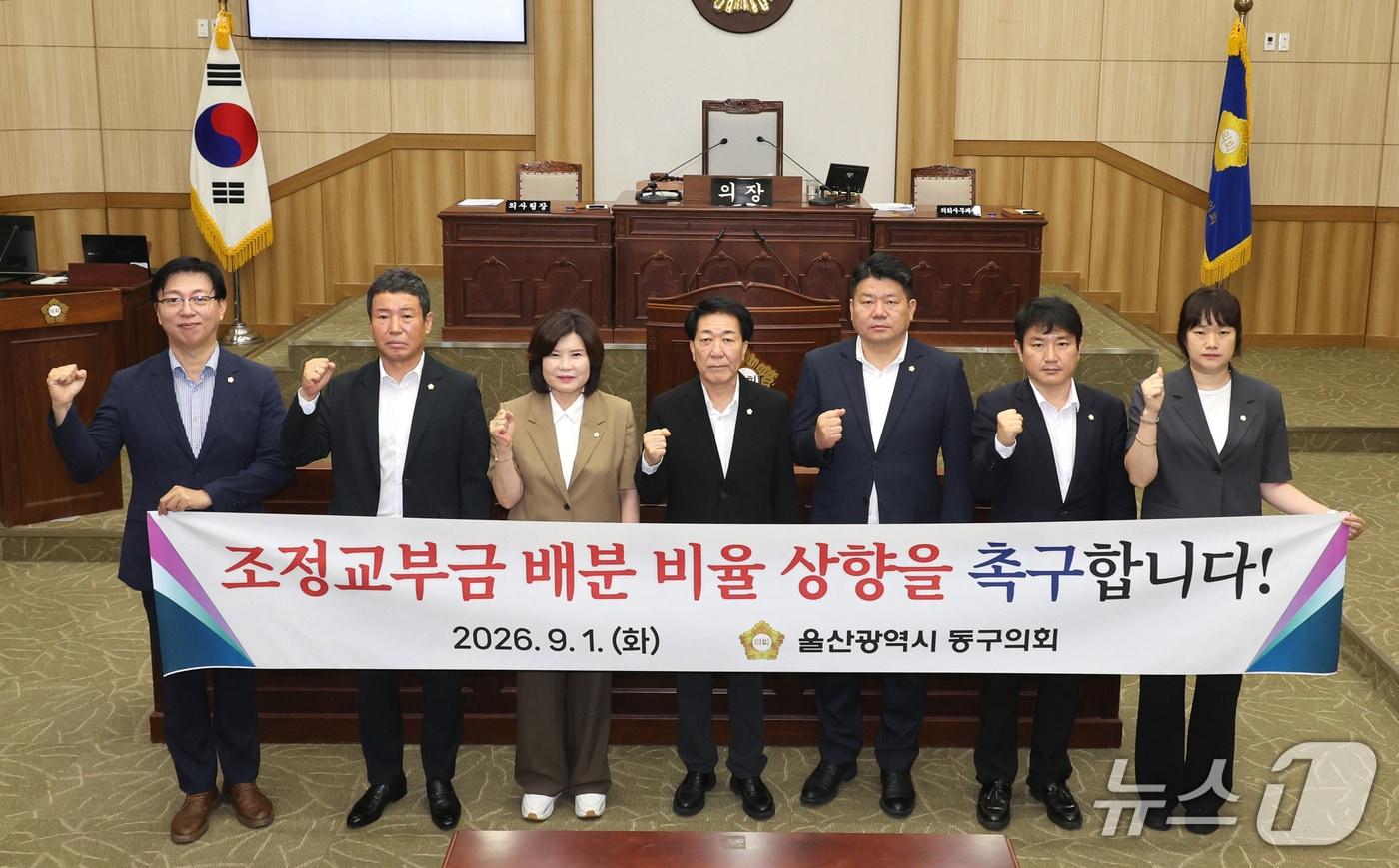 본문 이미지 - 울산 동구의회는 1일 제237회 임시회를 열고 의원 만장일치로 '조정교부금 배분 비율 상향 촉구 결의안'을 채택하고 기념사진을 찍고 있다.(울산 동구의회 제공. 재판매 및 DB금지)/뉴스1