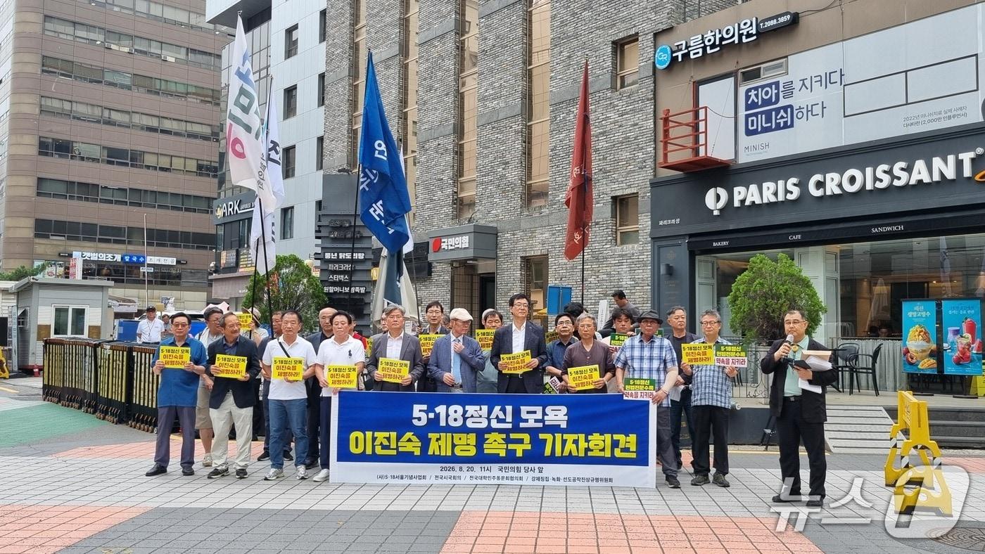 본문 이미지 - 5·18 관련 단체 회원들이 지난달 20일 국민의힘 당사 앞에서 기자회견을 열고 이진숙 의원의 제명을 촉구하고 있다. (5·18서울기념사업회 제공. 재판매 및 DB 금지)