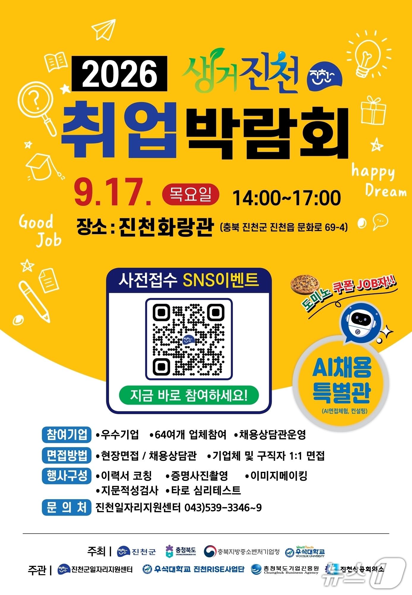 본문 이미지 - 2026 생거진천 취업박람회 포스터.(진천군 제공. 재판매 및 DB금지)/뉴스1