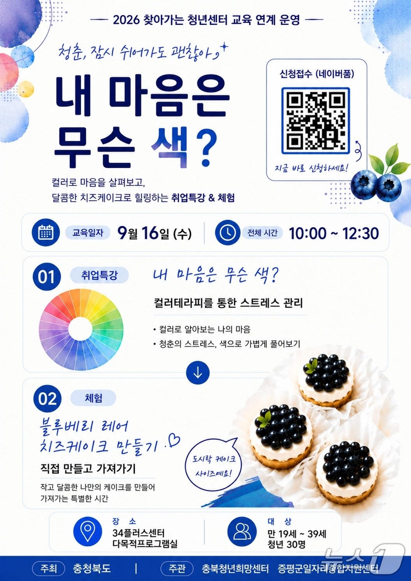 본문 이미지 - 증평 청년센터 교육 연계 프로그램 홍보문. (증평군 제공. 재판매 및 DB 금지)/뉴스1