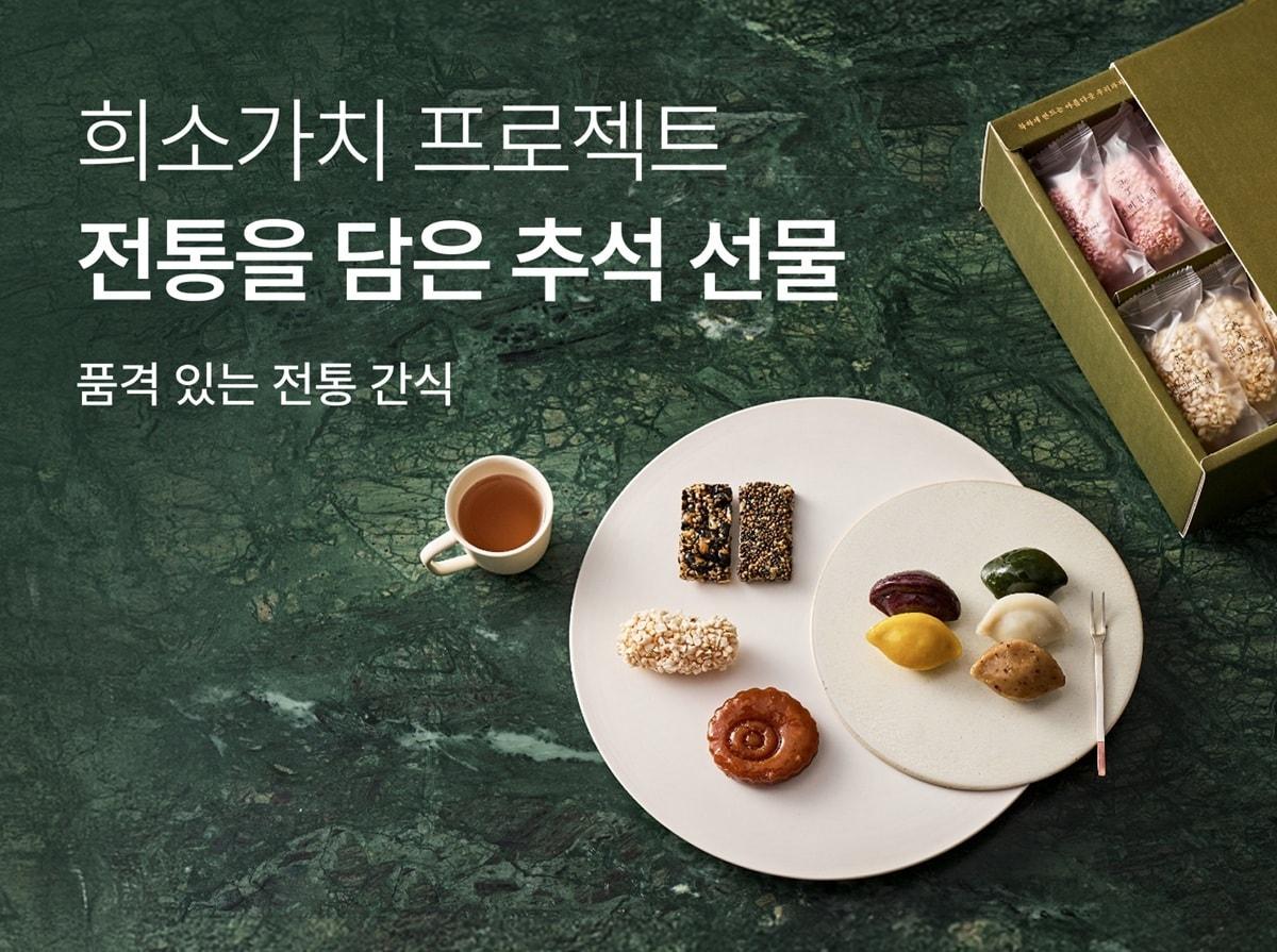 본문 이미지 - 컬리 '전통간식' 희소가치 프로젝트(컬리 제공)
