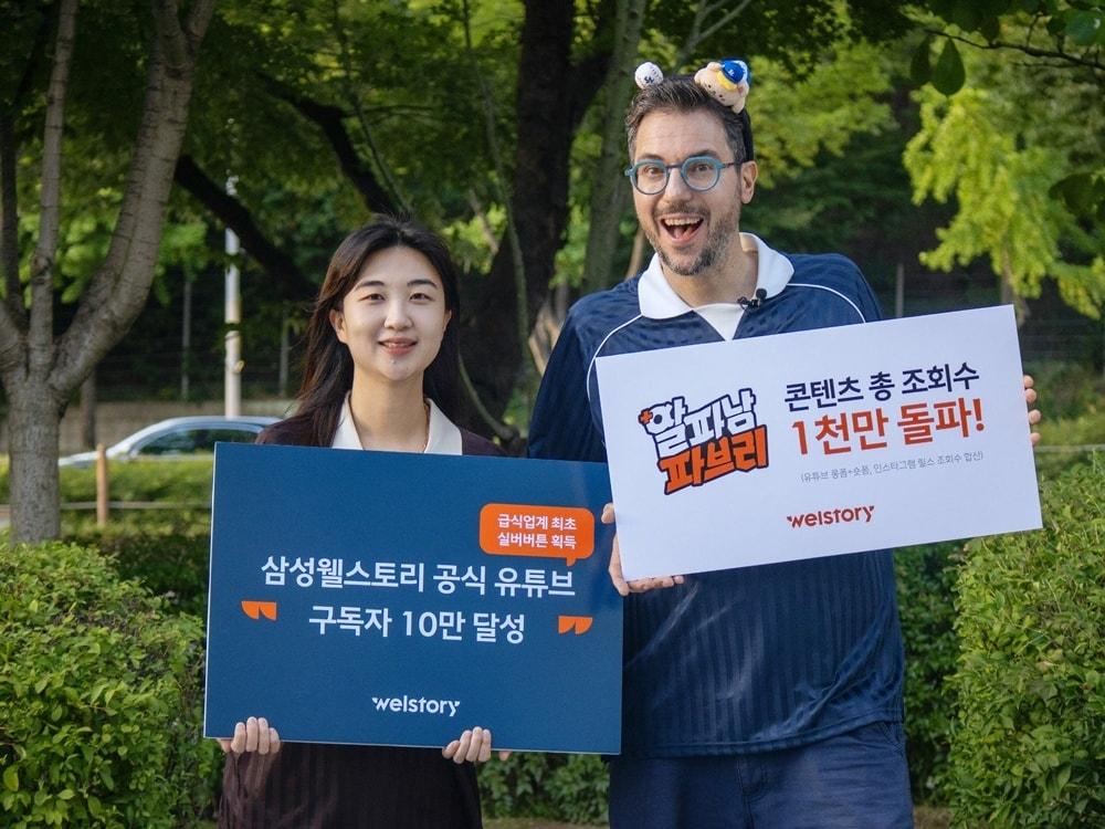 본문 이미지 - 삼성웰스토리 공식 유튜브 10만 구독자 달성.(삼성웰스토리 제공)