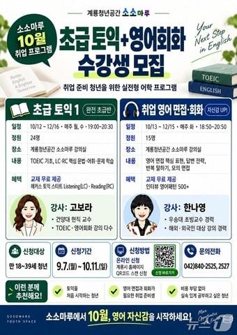본문 이미지 -  소소마루의 10월 취업역량 강화 프로그램 관련 포스터.  (충남시 제공)