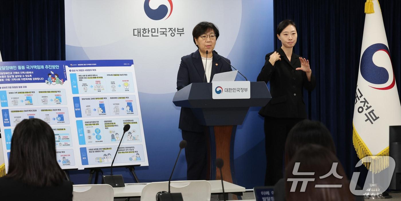 본문 이미지 - 정은경 보건복지부장관이  지난 달 10일 서울 종로구 정부서울청사에서 발달장애인 돌봄·자립지원강화 정책에 대한 브리핑을 하고 있다.  ⓒ 뉴스1 이종덕 기자