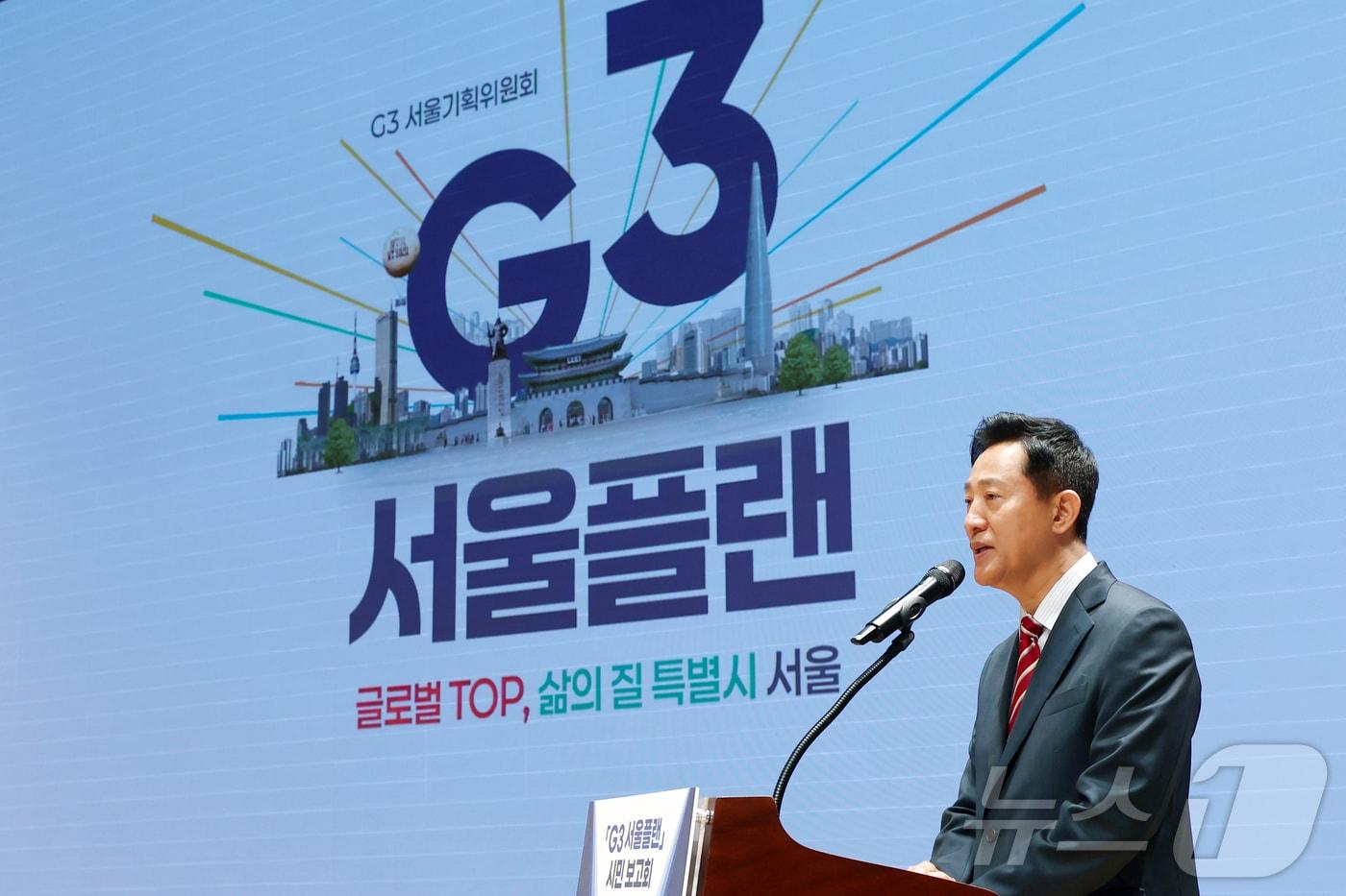 본문 이미지 - 오세훈 서울시장이 10일 오전 서울시청 다목적홀에서 열린 G3서울플랜 발표회에서 주요 내용을 설명하고 있다. 2026.9.10(서울시 제공) ⓒ 뉴스1 김종훈 기자