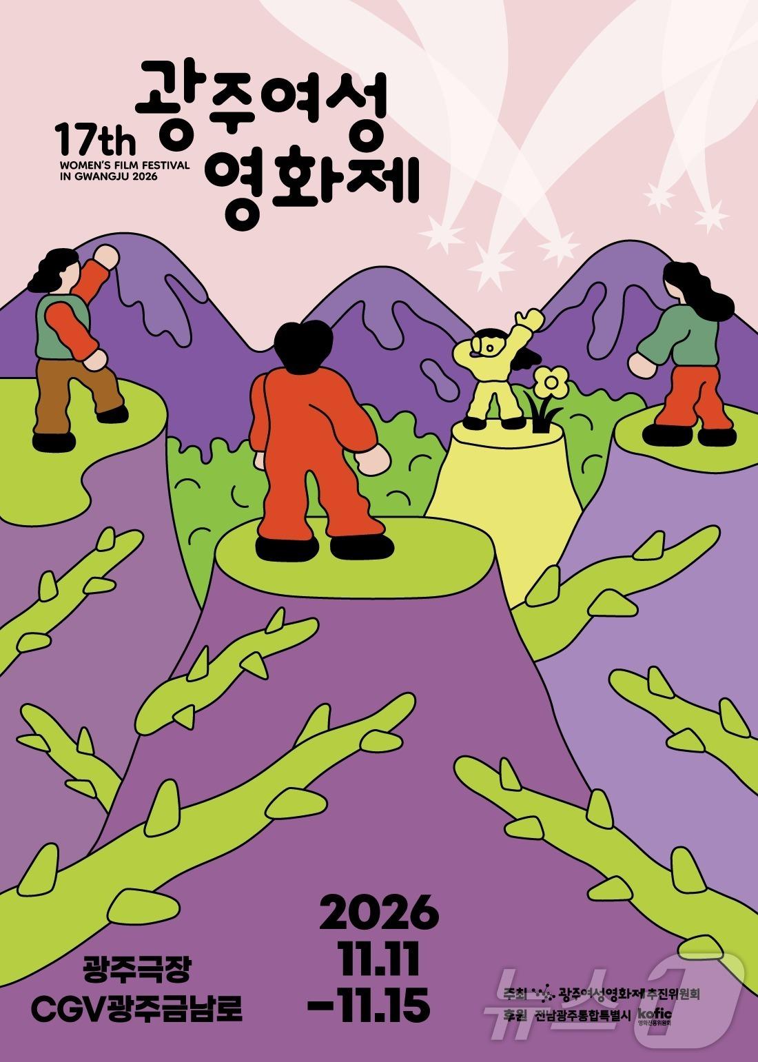 본문 이미지 - 제17회광주여성영화제 포스터 (광주여성영화제 제공. 재판매 및 DB금지) ⓒ 뉴스1 