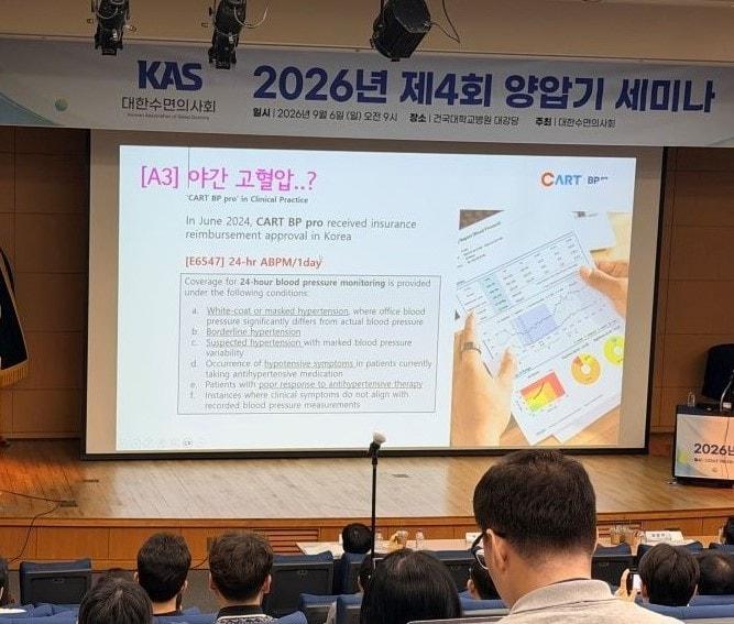 본문 이미지 - 대한수면의사회 '2026년 제4회 양압기 세미나'에서 반지형 혈압계 '카트'(CART)를 활용한 수면무호흡 환자의 야간 혈압 측정 및 24시간 활동혈압검사 급여(E6547) 적용 사례가 발표되고 있다. (스카이랩스 제공)