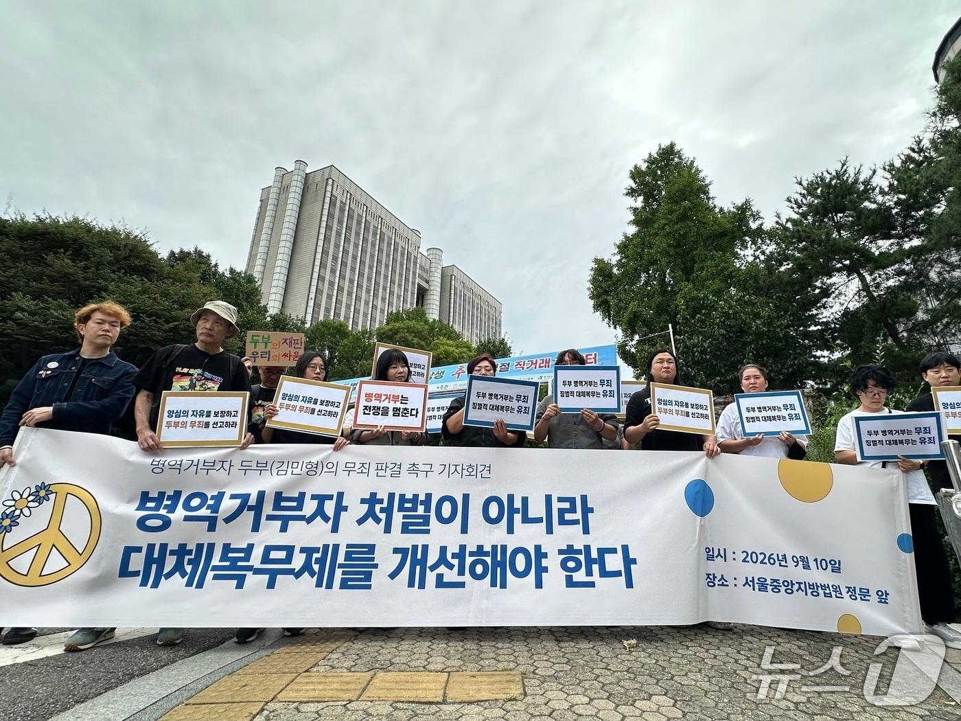 본문 이미지 - 한베평화재단과 전쟁없는세상 등 시민단체는 10일 오전 서울 서초구 서울중앙지법 앞에서 '병역거부자 두부의 무죄 판결 촉구 기자회견'을 열었다. 2026.9.10 ⓒ 뉴스1 강서연 기자