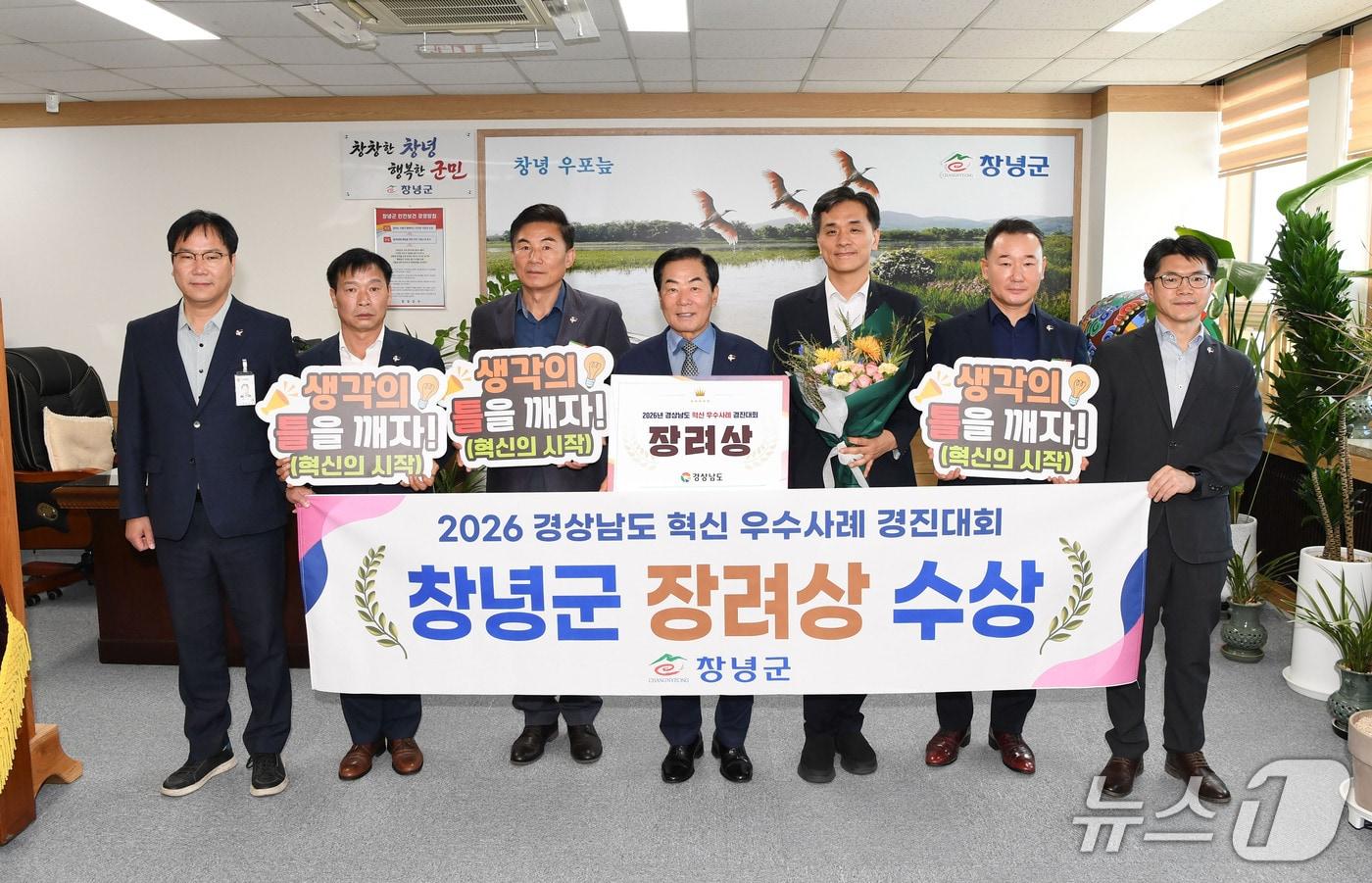 본문 이미지 - 창녕군이 지난 9일 열린 '2026년 경상남도 혁신 우수사례 경진대회'에서 장려상을 받았다. 사진은 성낙인 군수(가운데)가 군청 공무원들과 수상 기념 촬영을 하는 모습. (창녕군 제공. 재판매 및 DB 금지)