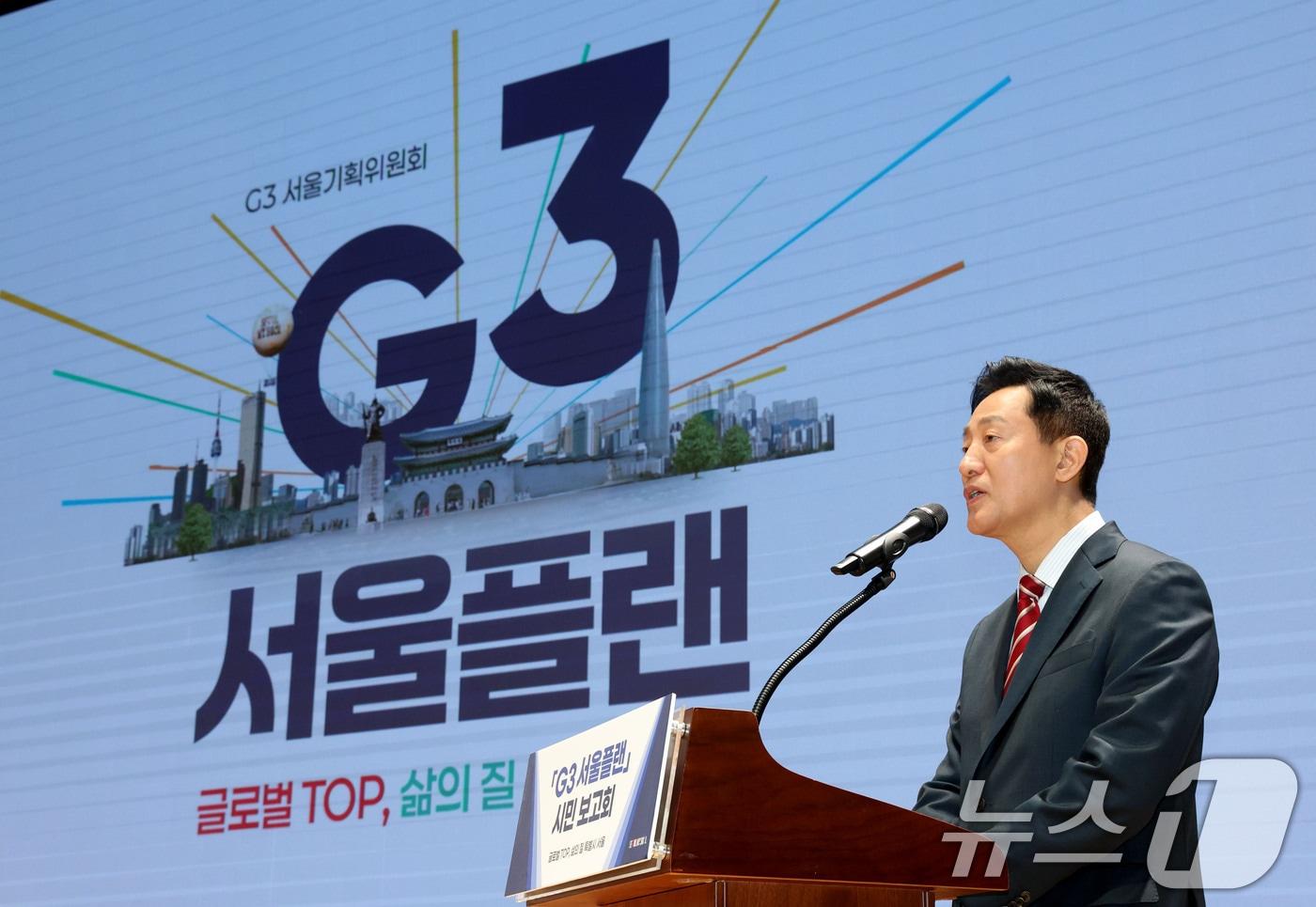 본문 이미지 - 오세훈 서울시장이 10일 오전 서울시청에서  5대 미래상과 20대 전략목표, 100대 핵심과제가 담긴 'G3서울플랜'을 발표하고 있다. 2026.9.10 ⓒ 뉴스1 이광호 기자