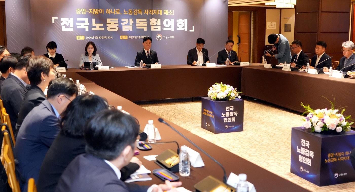 본문 이미지 - 김영훈 고용노동부 장관이 10일 서울 중구에서 제1회 전국노동감독협의회를 주재하고 있다. (고용노동부 제공. 재판매 및 DB금지) 2026.9.10 /뉴스1