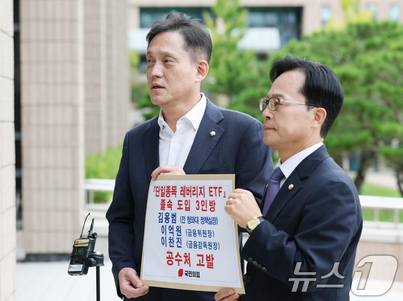 본문 이미지 - 국민의힘 김태규 법률자문위원장(왼쪽)과 윤용근 의원이 10일 단일종목 레버리지 상장지수펀드(ETF) 졸속 도입 의혹과 관련해 김용범 전 청와대 정책실장, 이찬진 금융감독원장, 이억원 금융위원장을 고발하기 위해 경기 과천시 고위공직자범죄수사처(공수처) 민원실로 향하기에 앞서 발언하고 있다. ⓒ 뉴스1 김민지 기자