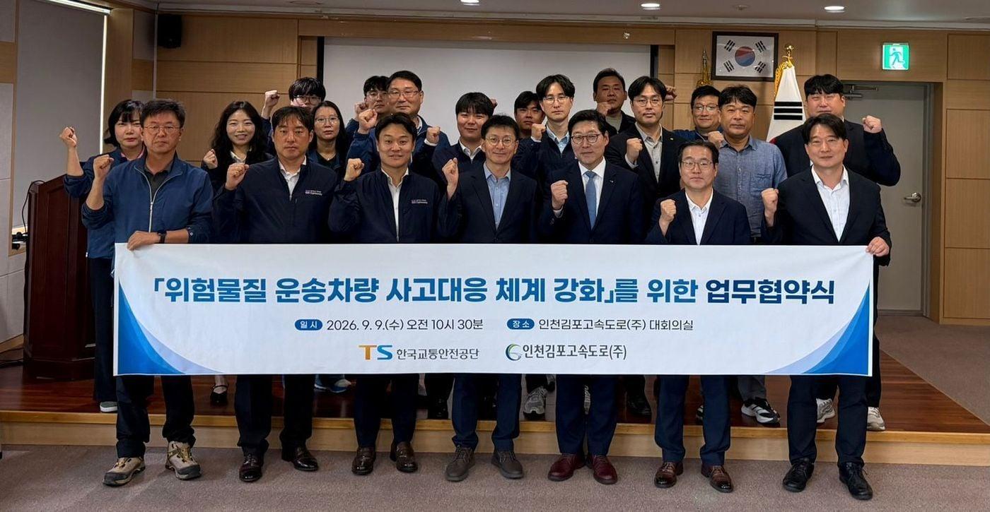 본문 이미지 - 한국교통안전공단과 인천김포고속도로 관계자들이 9일 위험물질 운송차량 사고 예방 업무협약 후 기념촬영을 하고 있다.(한국교통안전공단 제공)ⓒ 뉴스1