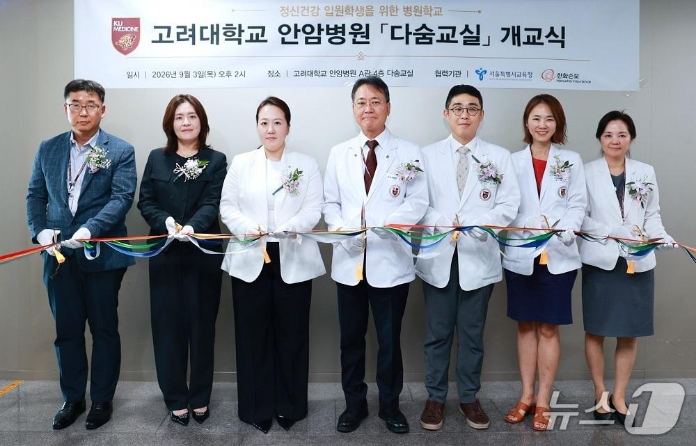 본문 이미지 - 배성철 고대안암병원 경영관리실장(왼쪽부터), 김귀선 서울특별시교육청 민주시민교육과 팀장, 배주영 한화손보 브랜드마케팅팀 상무, 이성우 고대안암병원 진료부원장, 한규만 고대안암병원 정신건강의학과 과장, 김수진 다숨교실 병원학교장 겸 고대안암병원 정신건강의학과 교수, 추영수 고대안암병원 선임간호부장.(고려대안암병원 제공)