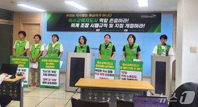 본문 이미지 - 전국교육공무직본부 전북본부가 10일 전북교육청에서 기자회견을 열고 특수교육지도사에 대한 존중과 인식개선을 뒷받침할 제도 마련을 촉구했다. 2026.9.10/뉴스1