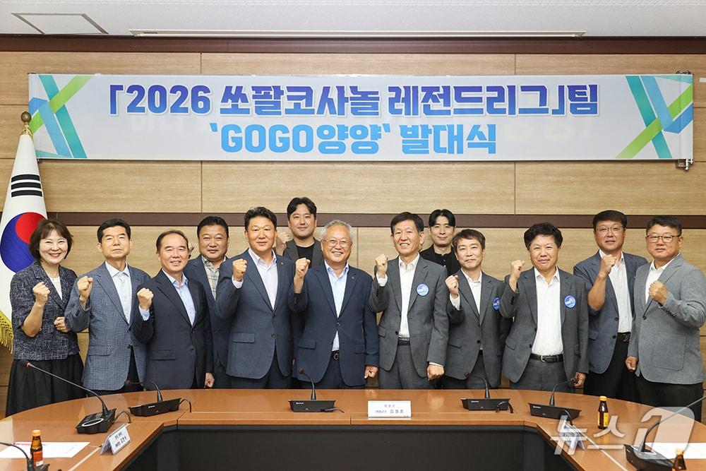 본문 이미지 - 레전드 바둑리그팀 고고양양 발대식.(양양군 제공, 재판매 및 DB 금지) 2026.9.10/뉴스1