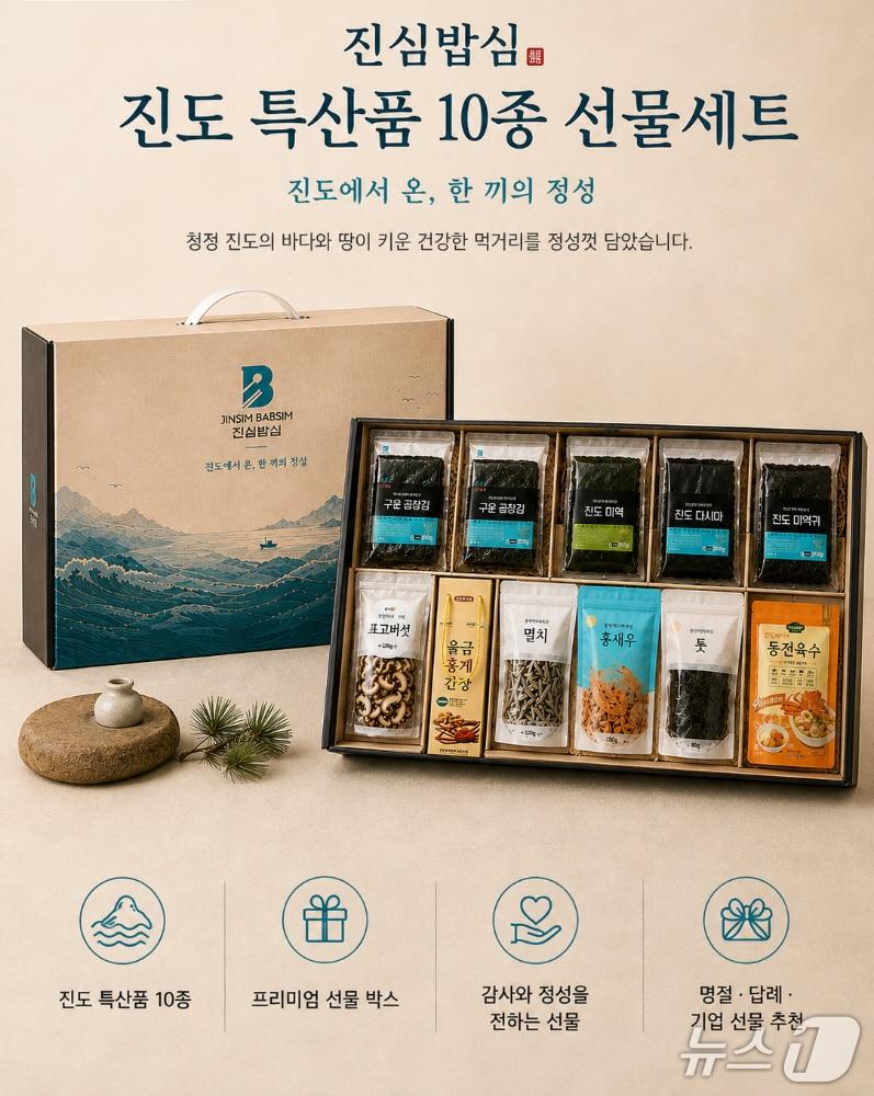 본문 이미지 - '진도아리랑몰' 추석 선물세트의 한 종류 (진도군 제공, 재판매 및 DB 금지)/뉴스1