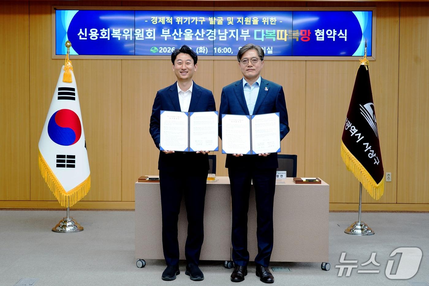 본문 이미지 - 서태경 사상구청장과 이창인 신용회복위원회 부산울산경남지역본부장이 지난 8일 복지 사각지대 발굴·지원을 위한 ‘다복따복망’ 업무협약을 체결한 뒤 기념사진을 찍고 있다.(사상구 제공. 재판매 및 DB금지)