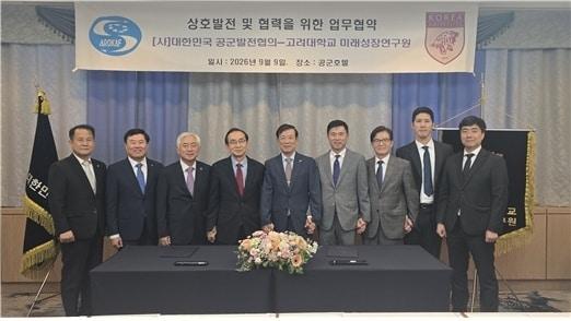 본문 이미지 - 고려대학교 미래성장연구원(원장 김동수·왼쪽 4번째)과 (사)공군발전협회(회장 박종헌·5번째)가 미래 항공우주 및 국방 분야의 협력을 강화하기 위한 MOU를 체결했다.