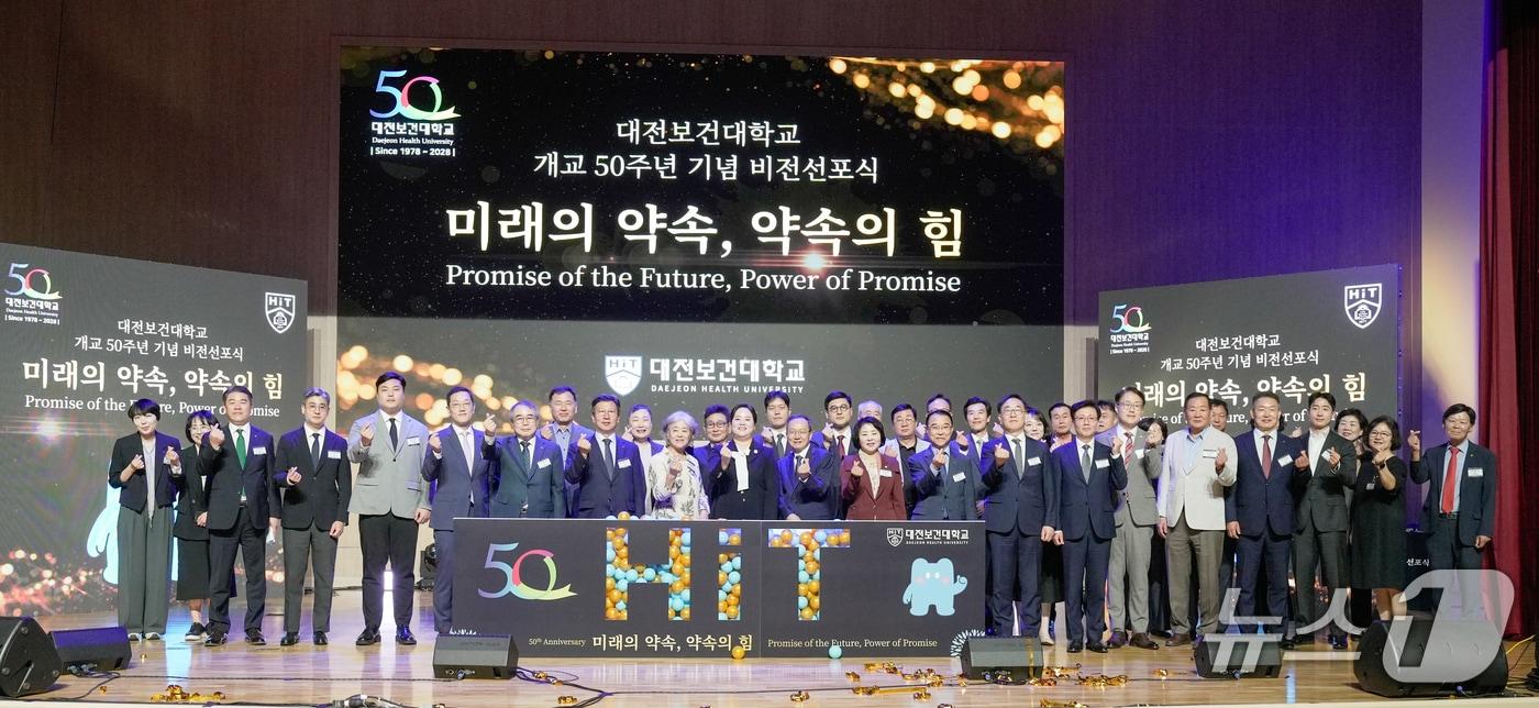 본문 이미지 - 10일 대전보건대학교 교내 대강당에서 열린 비전선포식에서 참석자들이 기념촬영을 하고 있다. (대전보건대학교 제공. 재판매 및 DB금지) /뉴스1
