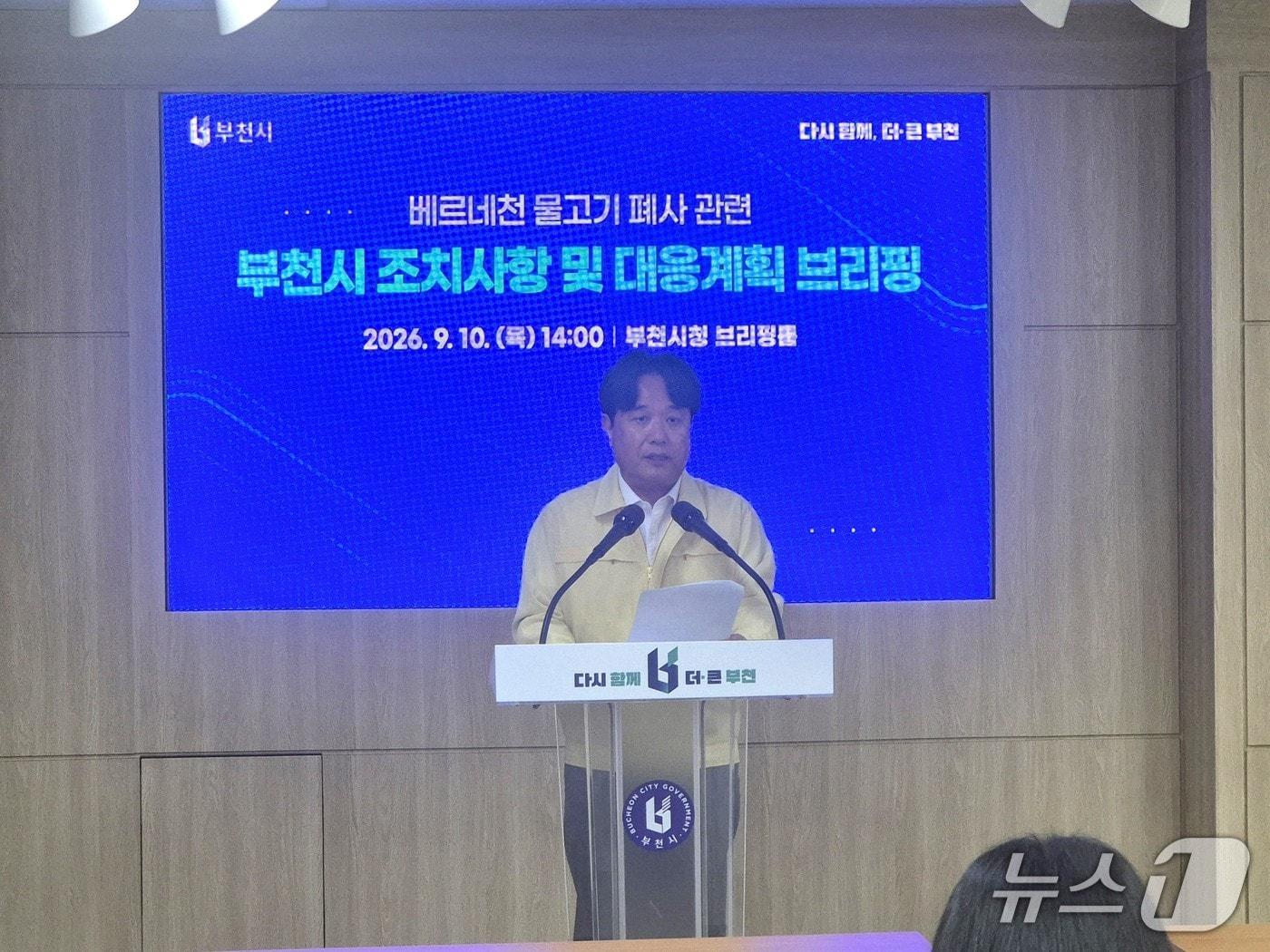 본문 이미지 - 부천시 베르네천 물고기 집단폐사 브리핑./뉴스1