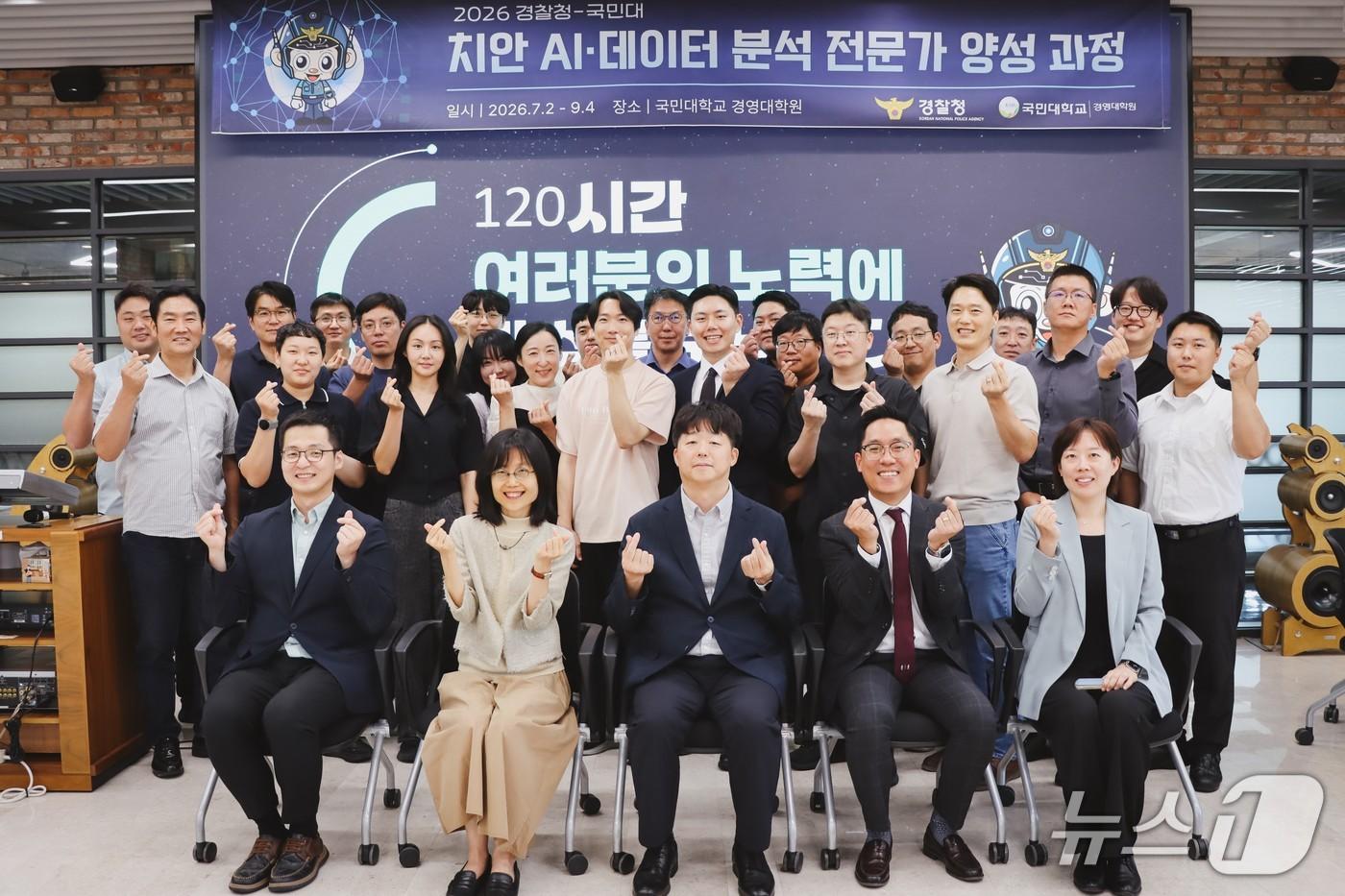 본문 이미지 - 국민대학교 경영대학원은 경찰청과 함께 운영한 '2026 치안 AI·데이터 분석 전문가 양성 과정' 수료식을 지난 4일 국민대 경영관에서 열었다.(국민대 제공)