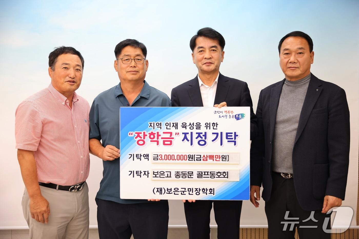본문 이미지 - 보은고 총동문 골프동호회 장학금 기탁(보은군 제공. 재판매 및 DB금지)/뉴스1 