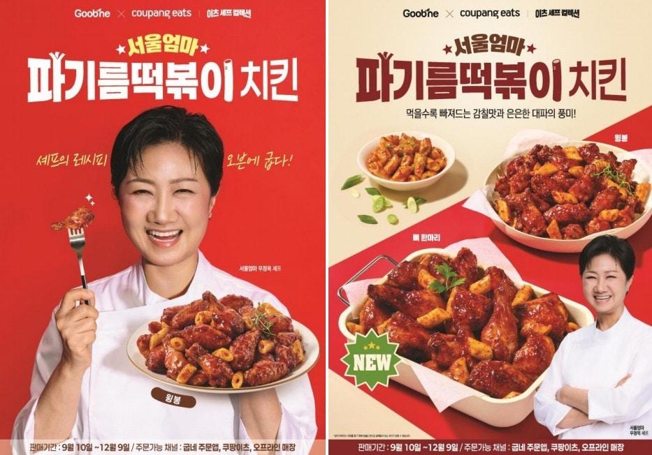 본문 이미지 - (굽네 제공)