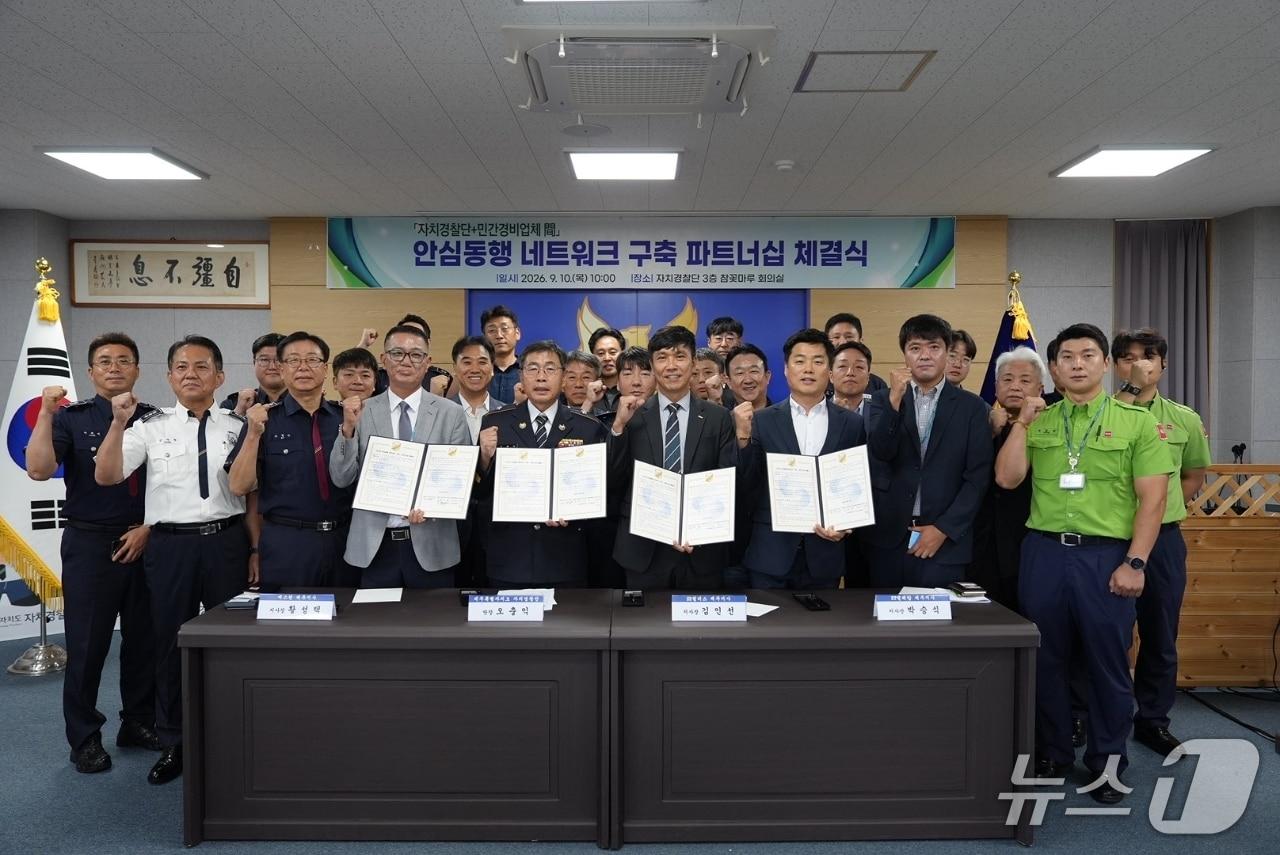 본문 이미지 - 제주도자치경찰-민간 경비업체 안심동행 네트워크 체결식(제주자치경찰 제공. 재판매 및 DB금지)/뉴스1