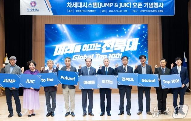 본문 이미지 - 10일 전북대 JBNU 인터내셔널 동행홀에서 '차세대시스템(JUMP·JUIC) 오픈 기념행사'가 개최됐다.(전북대 제공, 재판매 및 DB 금지).