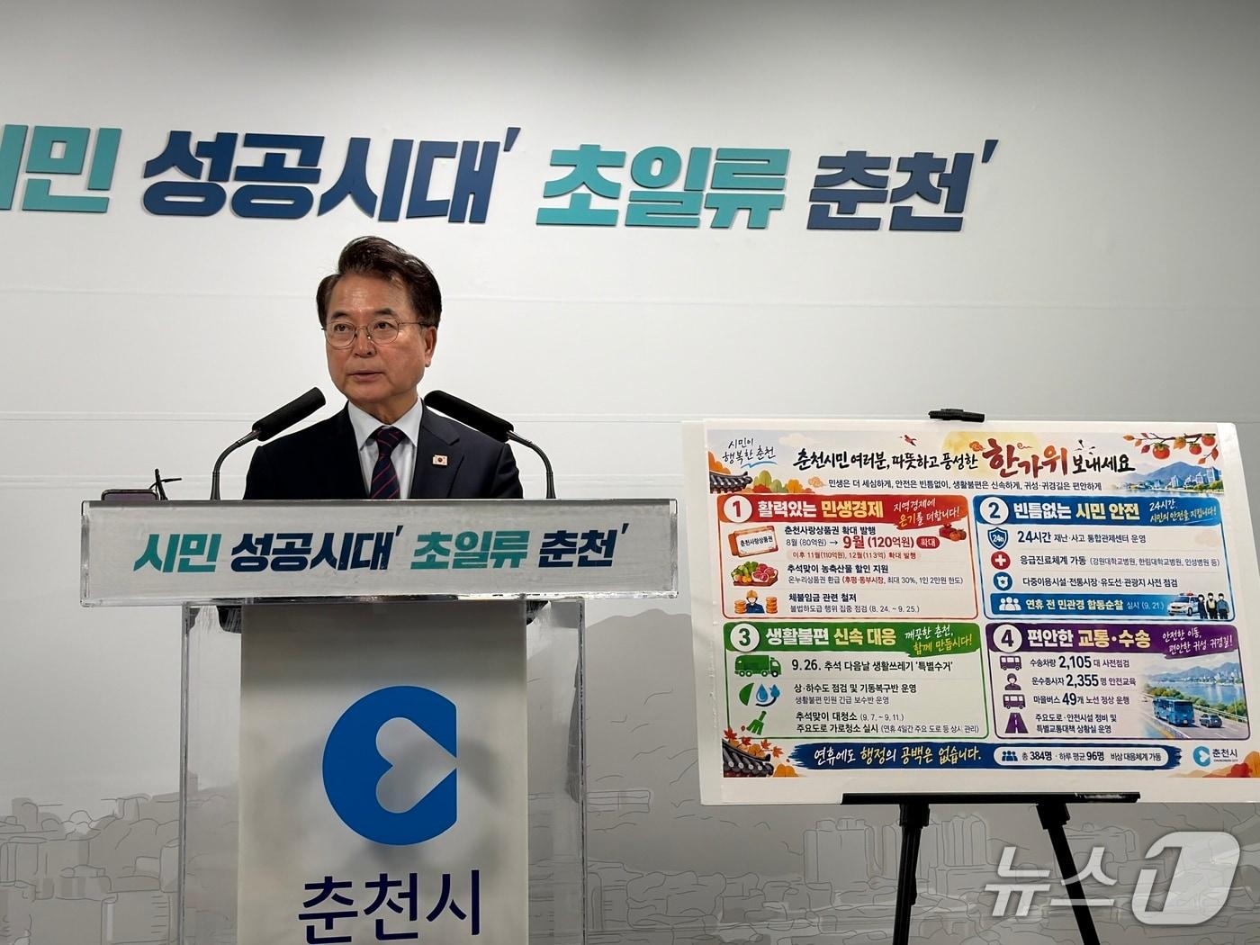 본문 이미지 - 육동한 춘천시장이 10일 시청 브리핑룸에서 '2026년 추석연휴 종합대책 추진계획'을 발표하고 있다.2026.9.10 한귀섭 기자