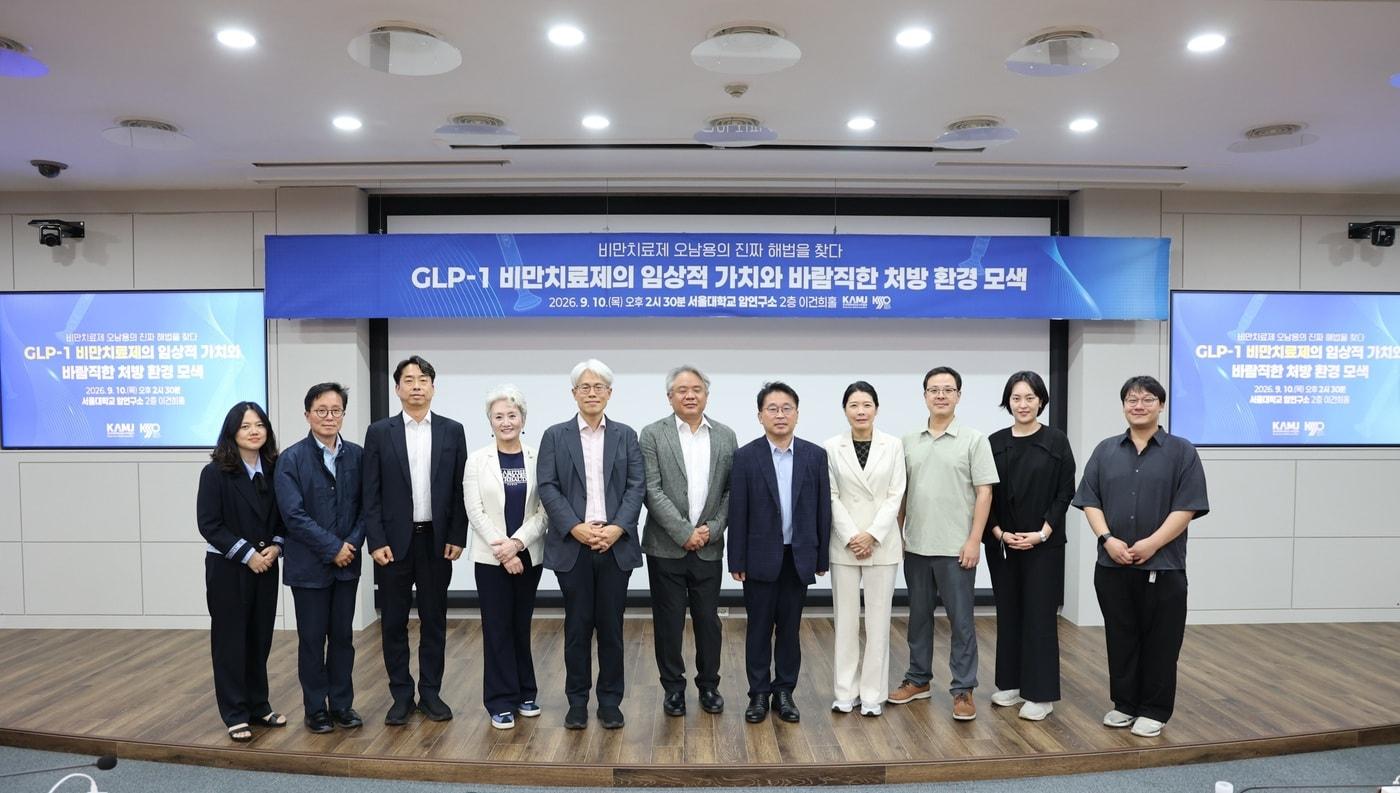 본문 이미지 - 10일 서울대학교 암연구소 이건희홀에서 'GLP-1 비만치료제의 임상적 가치와 바람직한 처방 환경 모색' 심포지엄이 열렸다. (한국의학바이오기자협회 제공) 