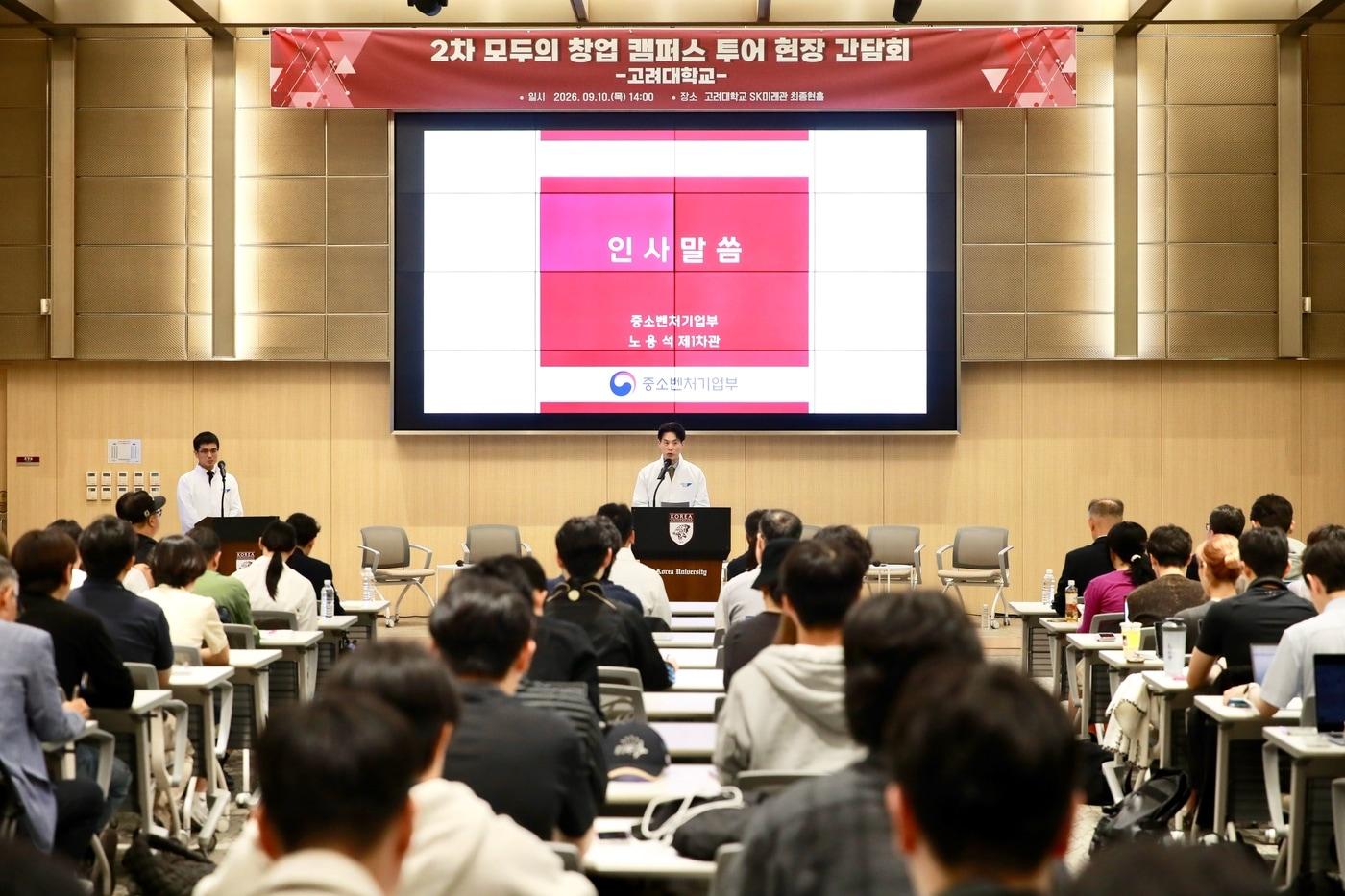 본문 이미지 - 10일 서울 성북구 고려대학교 서울캠퍼스에서 '2차 모두의 창업 캠퍼스투어 현장 간담회'가 개최됐다. (중소벤처기업부 제공)